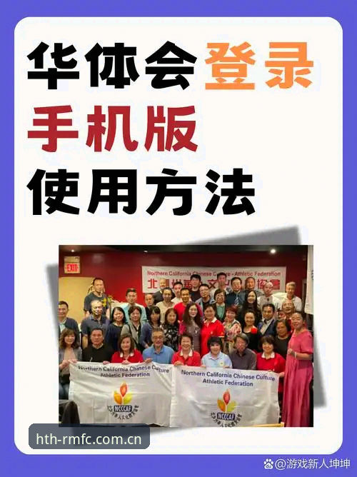 如何获取华体会手机版最新版？新手从注册到使用的完整指南